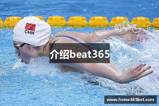 介绍beat365